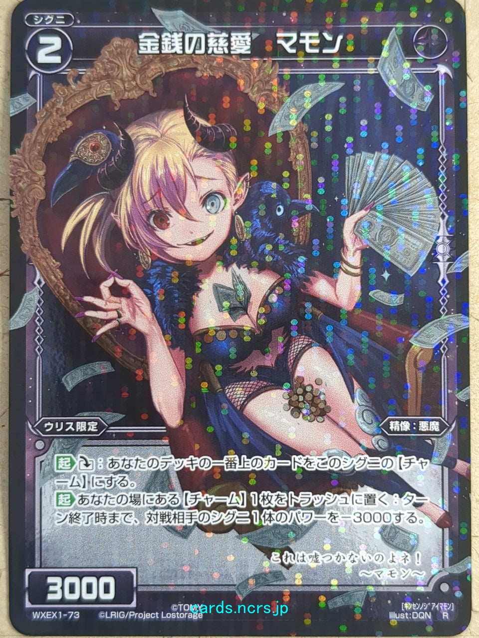 Wixoss Black Wixoss -Mammon-  Love of Money Trading Card WXEX1-73