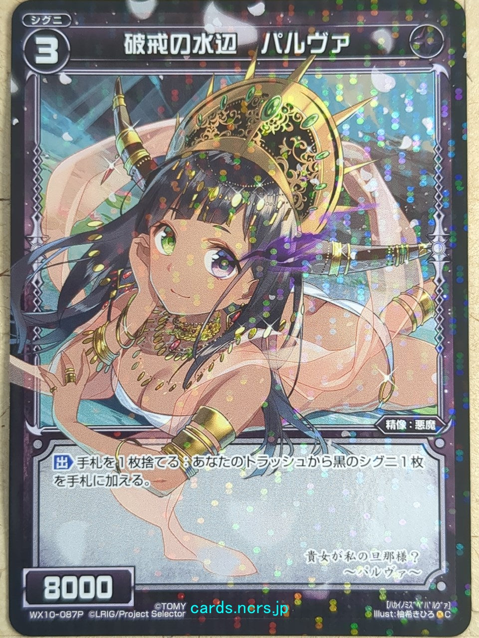 Wixoss Black Wixoss -Parva-  Waterside of Transgression Trading Card WX10-087P