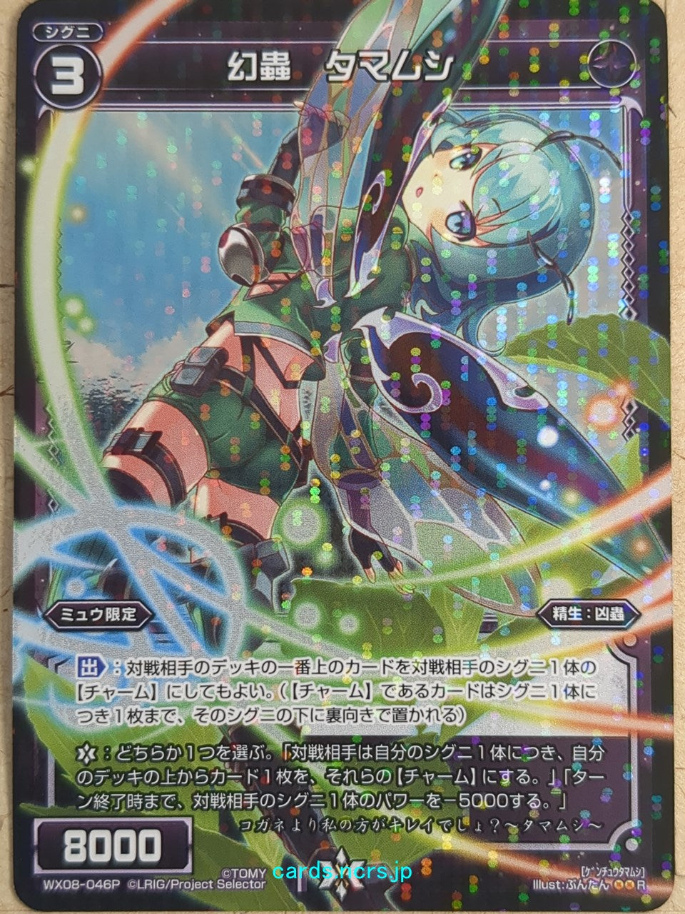 Wixoss Black Wixoss -Tamamushi-  Phantom Insect Trading Card WX08-046P