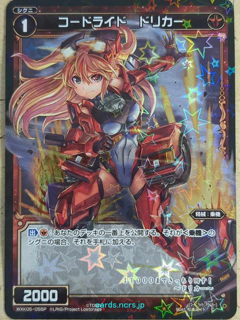 Wixoss Black Wixoss -Dricker-  Code Ride Trading Card WXK05-055P