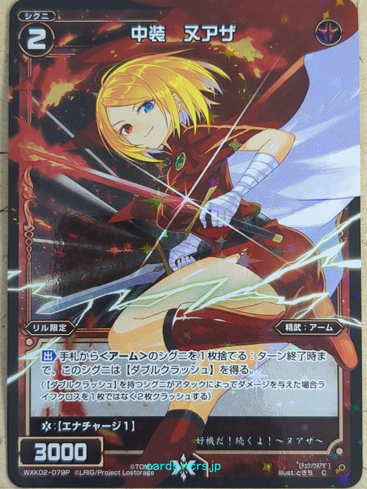 Wixoss Black Wixoss -Nuadha-  High Armed Trading Card WXK02-079P