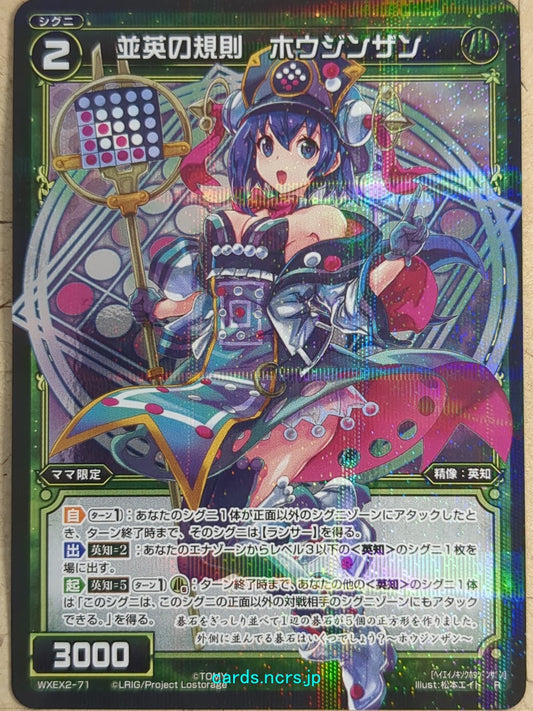 Wixoss Black Wixoss -Houjinzan-  Rule of Average Wisdom Trading Card WXEX2-71