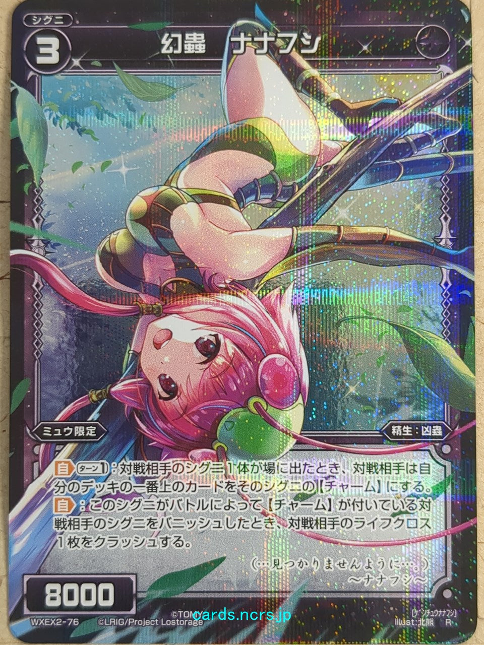 Wixoss Black Wixoss -Stick Insect-  Phantom Insect Trading Card WXEX2-76