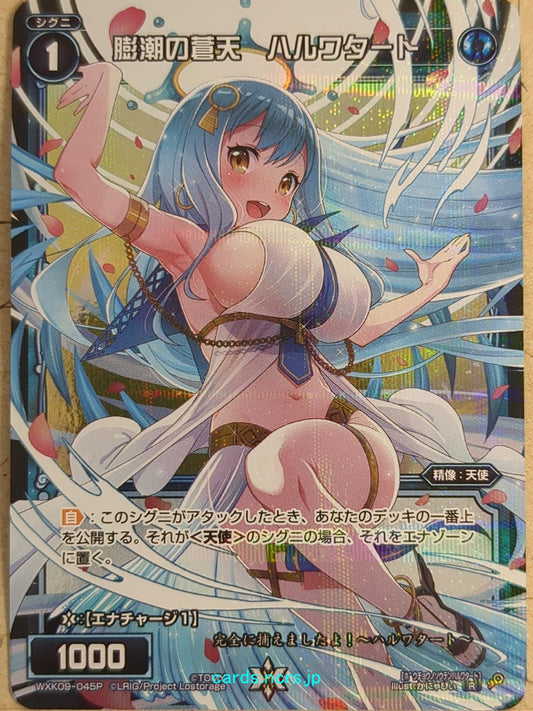 Wixoss Black Wixoss -Haurvatat-  Azure Angel of Swelling Waves Trading Card WXK09-045P