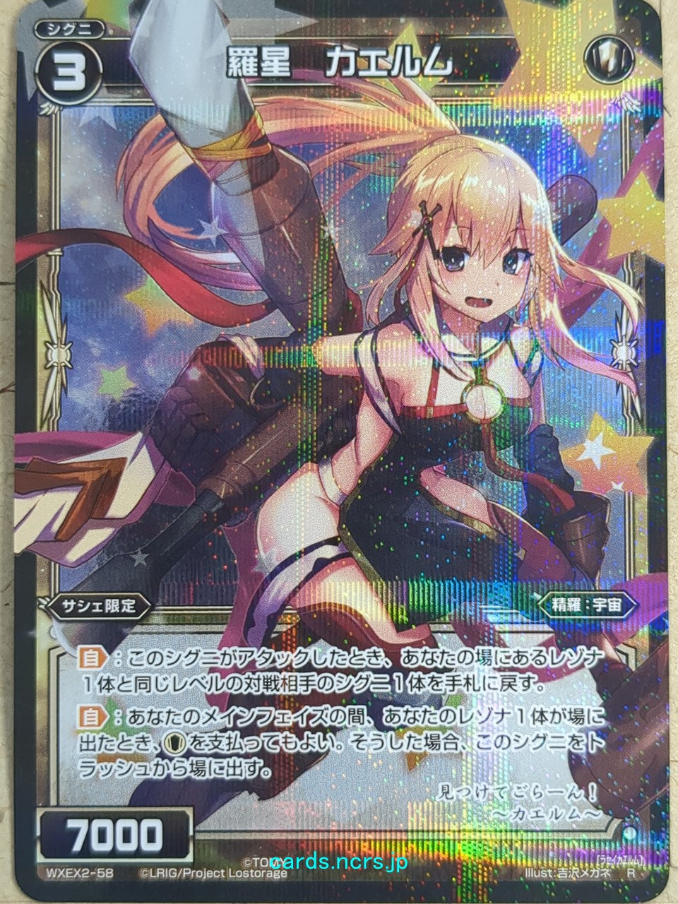 Wixoss Black Wixoss -Caelum-  Natural Planet Trading Card WXEX2-58