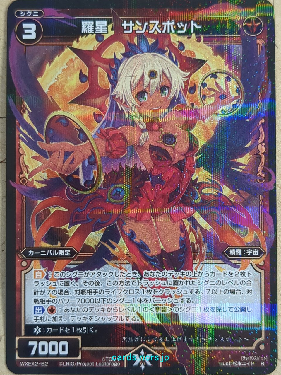 Wixoss Black Wixoss -Sunspot-  Natural Planet Trading Card WXEX2-62