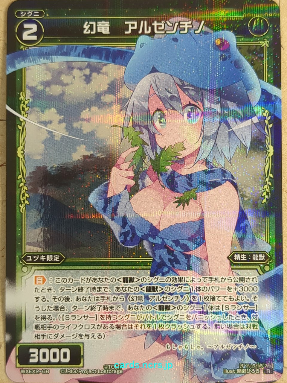 Wixoss Black Wixoss -Argentino-  Phantom Dragon Trading Card WXEX2-68