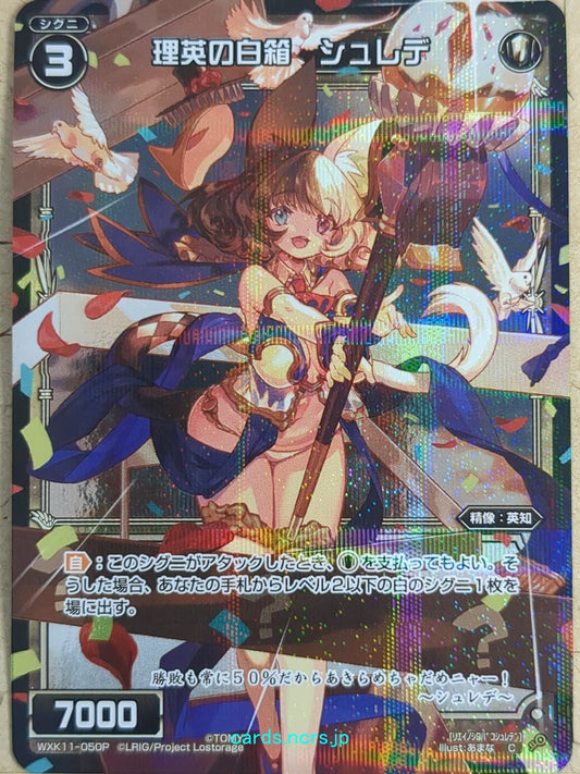 Wixoss Black Wixoss -Schrode-  White Box of Logical Wisdom Trading Card WXK11-050P