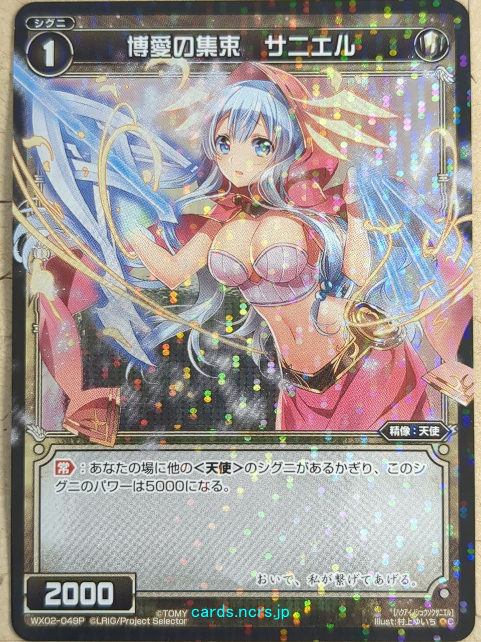 Wixoss Black Wixoss -Saniel-  Focus of Philanthropy Trading Card WX02-049P