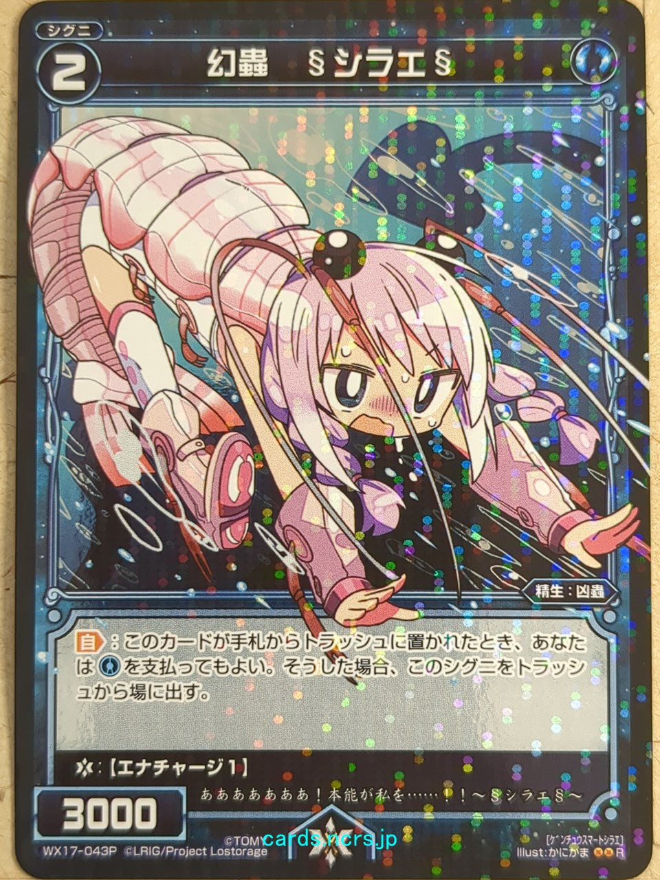 Wixoss Black Wixoss -Shirae-  Phantom Insect Trading Card WX17-043P