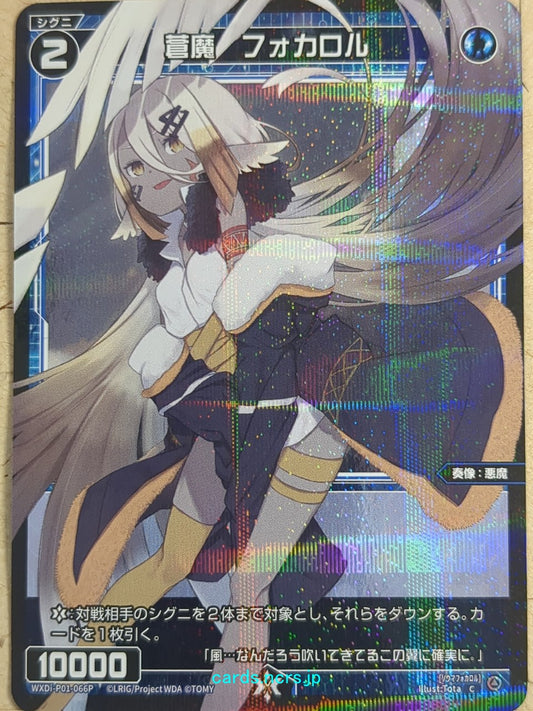 Wixoss Black Wixoss -Focalor-  Azure Evil Trading Card WXDi-P01-066P