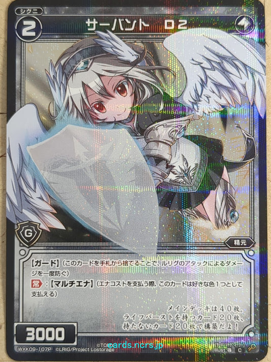 Wixoss Black Wixoss -D2-  Servant Trading Card WXK09-107P