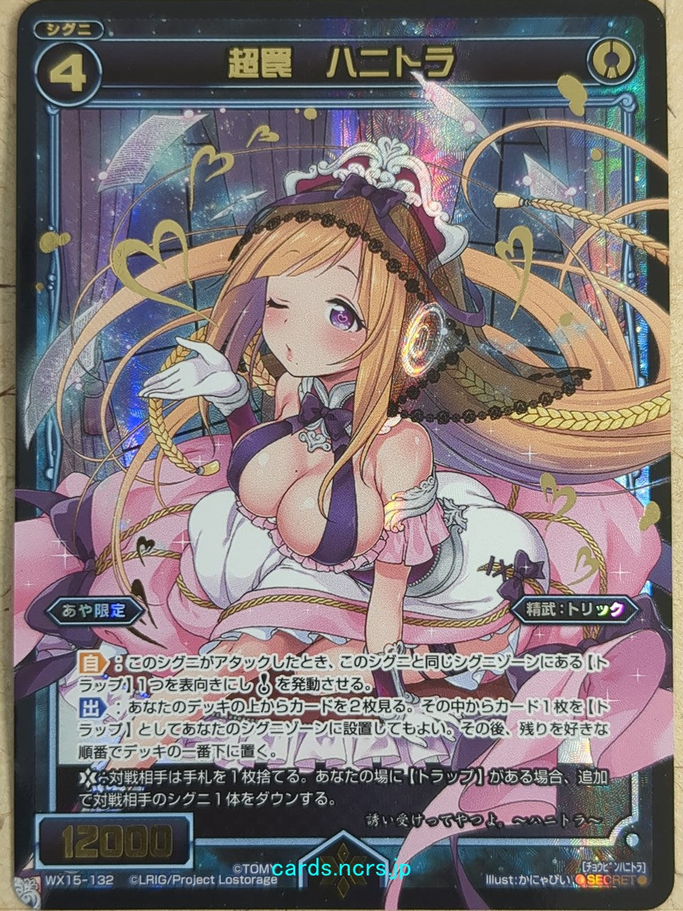 Wixoss Black Wixoss -Honeytra-  Super Trap Trading Card WX15-132