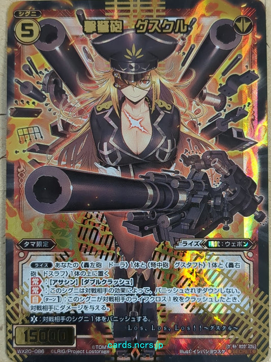 Wixoss Black Wixoss -Guskru-  Attacking Ballista Trading Card WX20-086