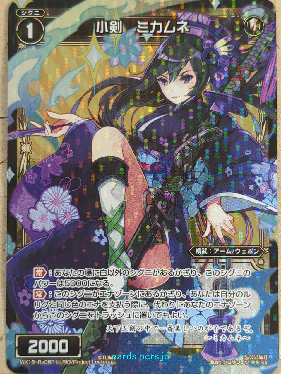 Wixoss Black Wixoss -Mikamune-  Small Sword Trading Card WX16-Re06P