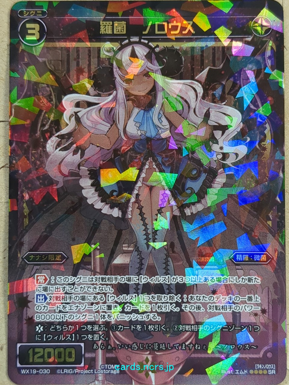 Wixoss Black Wixoss -Norous-  Natural Bacteria Trading Card WX19-030