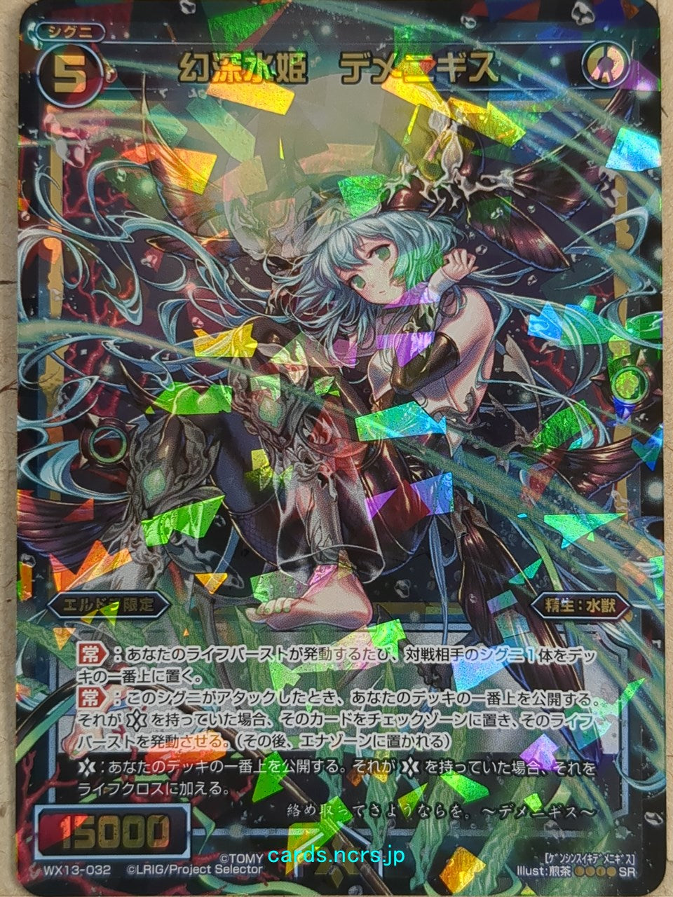 Wixoss Black Wixoss -Demenigisu-  Deep Water Phantom Queen Trading Card WX13-032