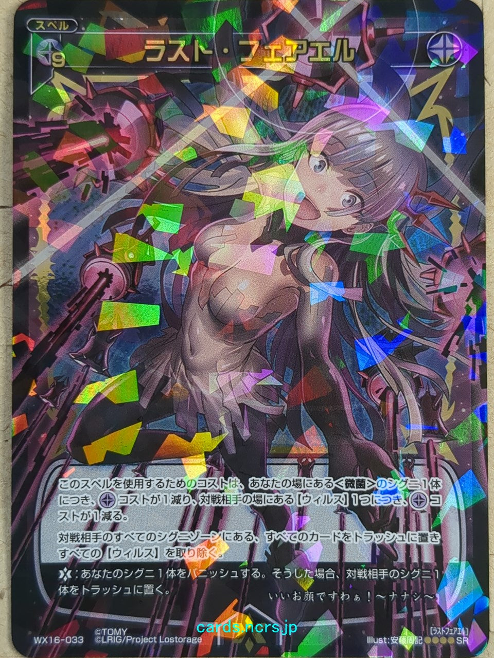 Wixoss Black Wixoss -Nanashi-  Last Farewell Trading Card WX16-033