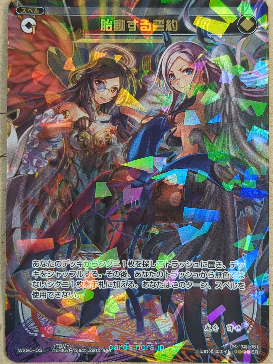 Wixoss Black Wixoss Quickening Covenant Trading Card WX20-031