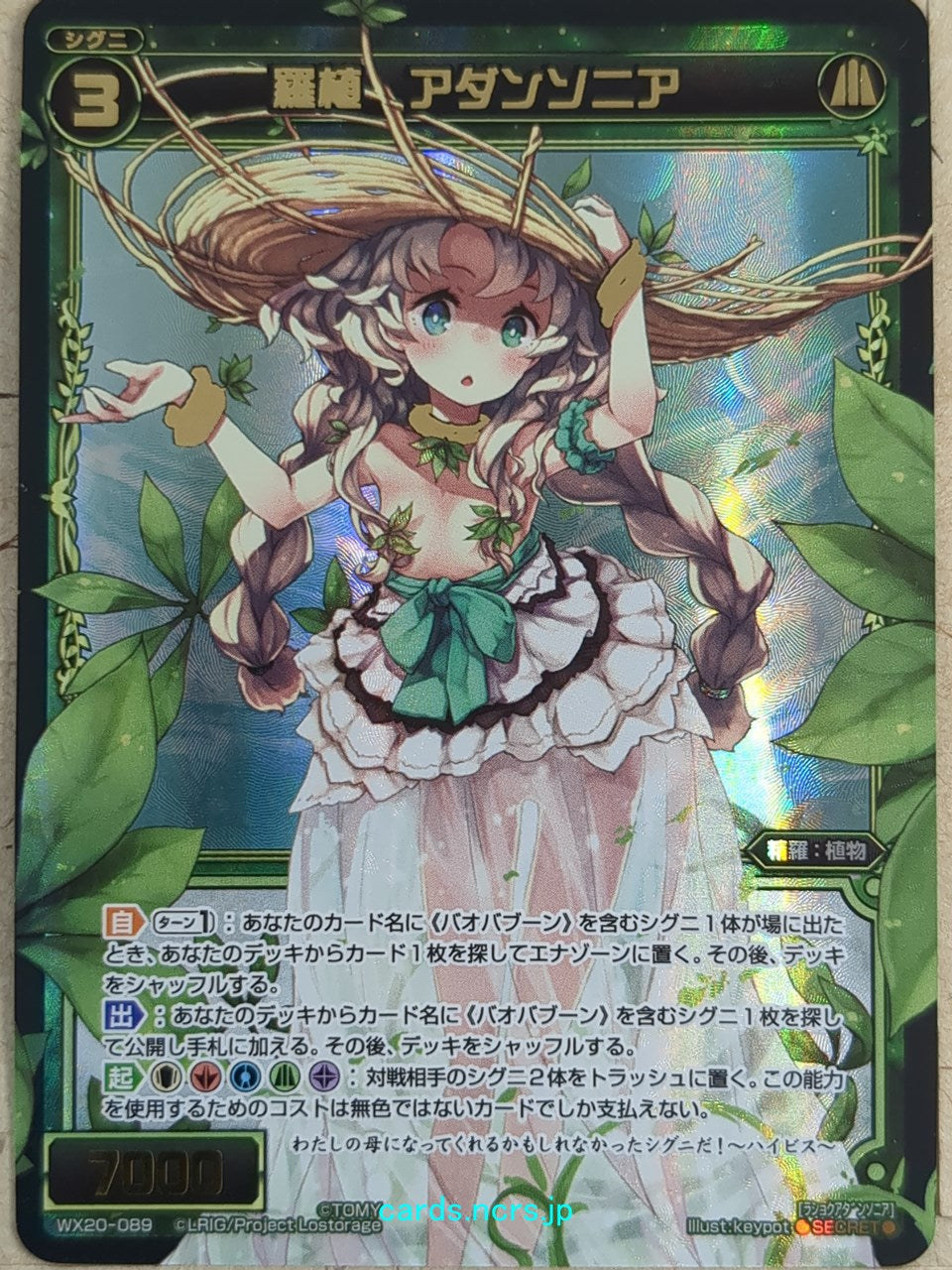 Wixoss Black Wixoss -Adansonia-  Natural Plant Trading Card WX20-089