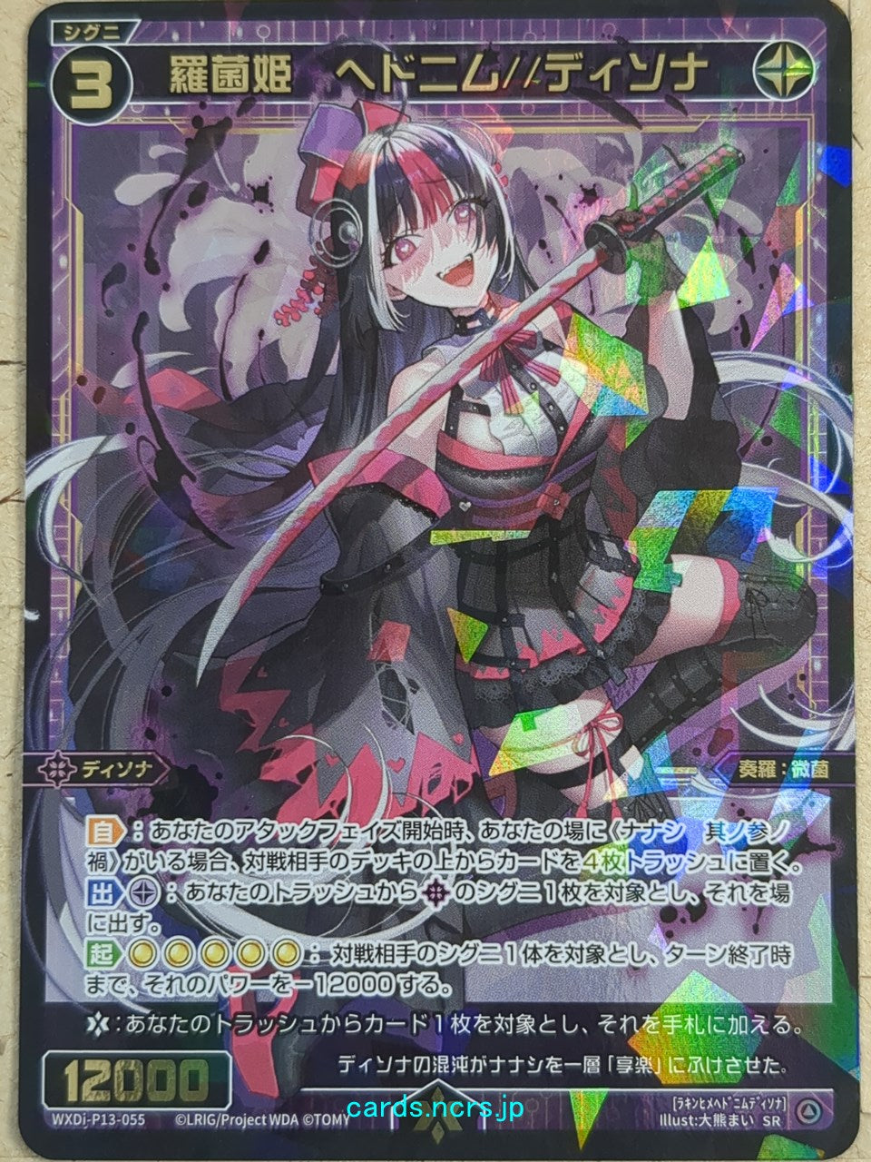 Wixoss Black Wixoss -Hedonim//Dissona-  Natural Bacteria Queen Trading Card WXDi-P13-055