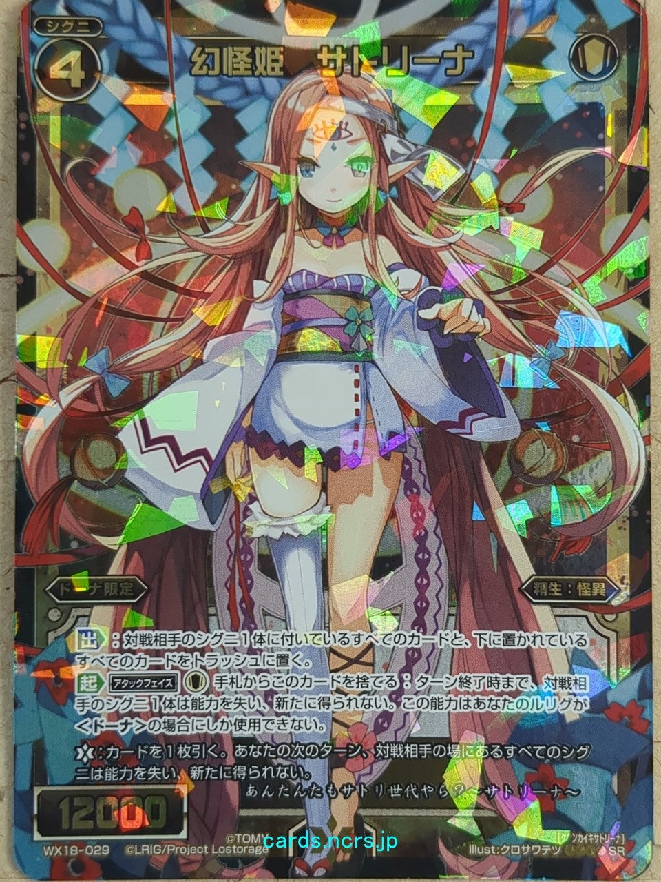 Wixoss Black Wixoss -Satorina-  Phantom Spirit Queen Trading Card WX18-029