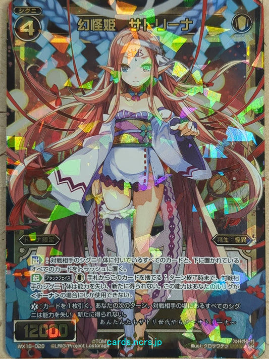 Wixoss Black Wixoss -Satorina-  Phantom Spirit Queen Trading Card WX18-029