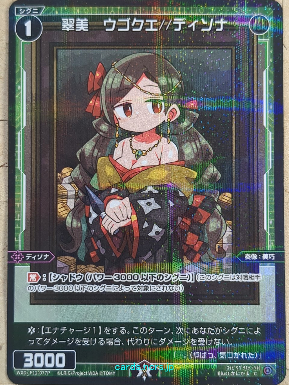 Wixoss Black Wixoss -Ugokue//Dissona-  Jade Beauty Trading Card WXDi-P12-077P