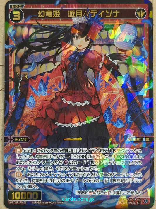 Wixoss Black Wixoss -Yuzuki//Dissona-  Phantom Dragon Queen Trading Card WXDi-P12-046
