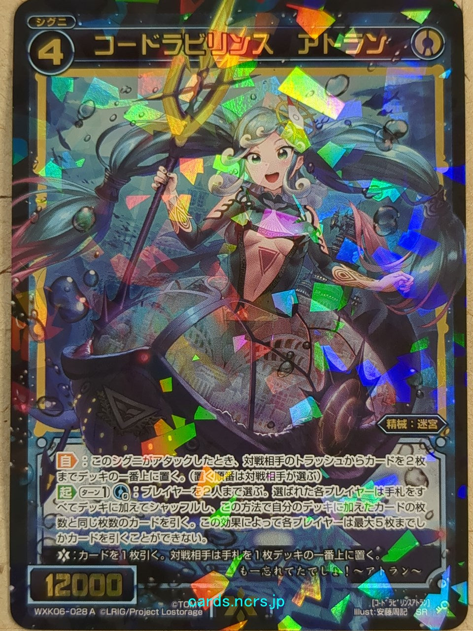 Wixoss Black Wixoss -Atlan-  Code Labyrinth Trading Card WXK06-028A