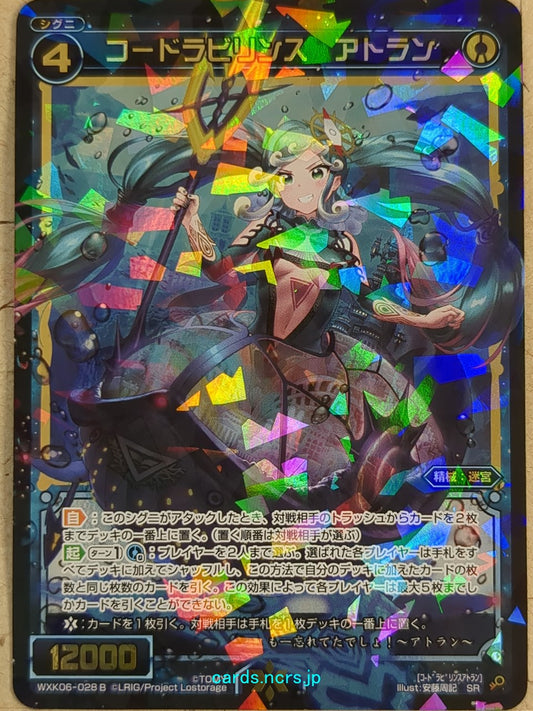 Wixoss Black Wixoss -Atlan-  Code Labyrinth Trading Card WXK06-028B