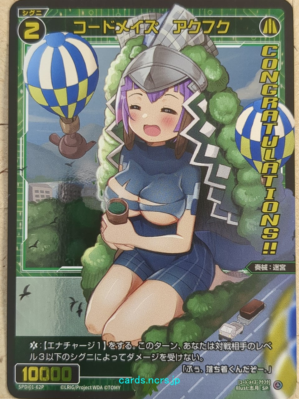 Wixoss Black Wixoss -Akufuku-  Code: Maze Trading Card SPDi01-62P