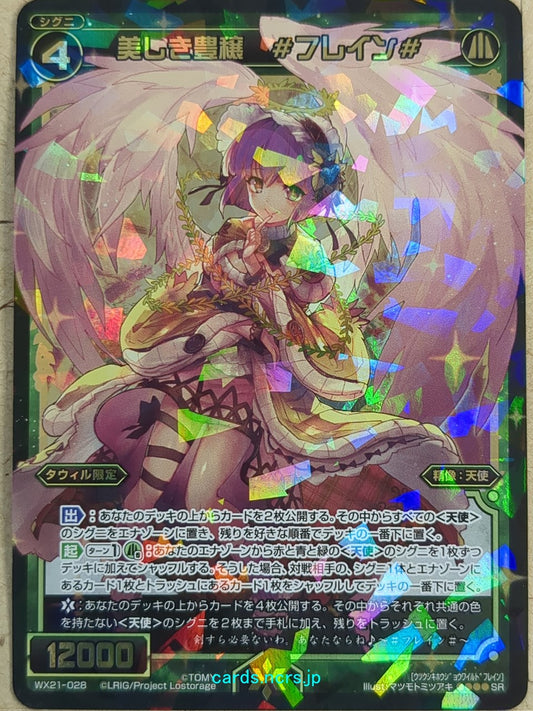 Wixoss Black Wixoss -Freyjn-  Beautiful Fertility Trading Card WX21-028