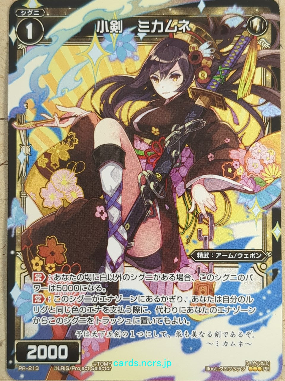 Wixoss Black Wixoss -Mikamune-  Small Sword Trading Card WXPR-213