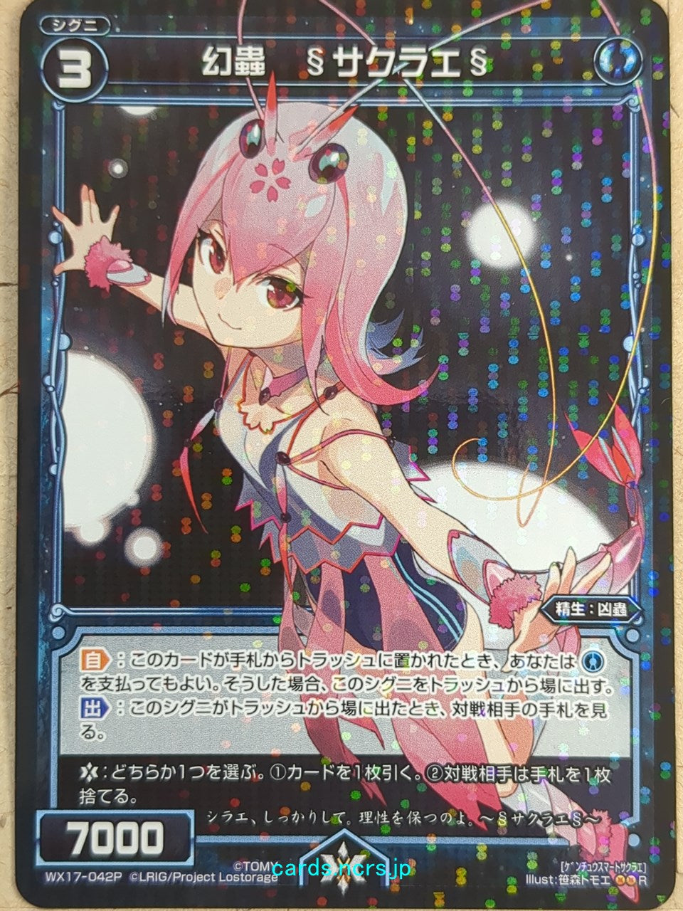 Wixoss Black Wixoss -Sakurae-  Phantom Insect Trading Card WX17-042P