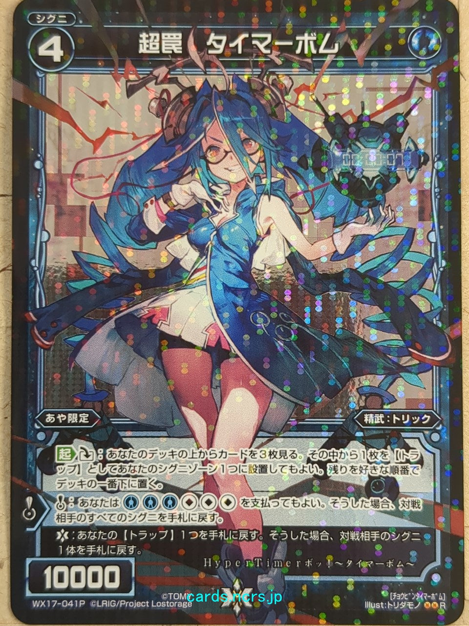 Wixoss Black Wixoss -Timer Bomb-  Super Trap Trading Card WX17-041P