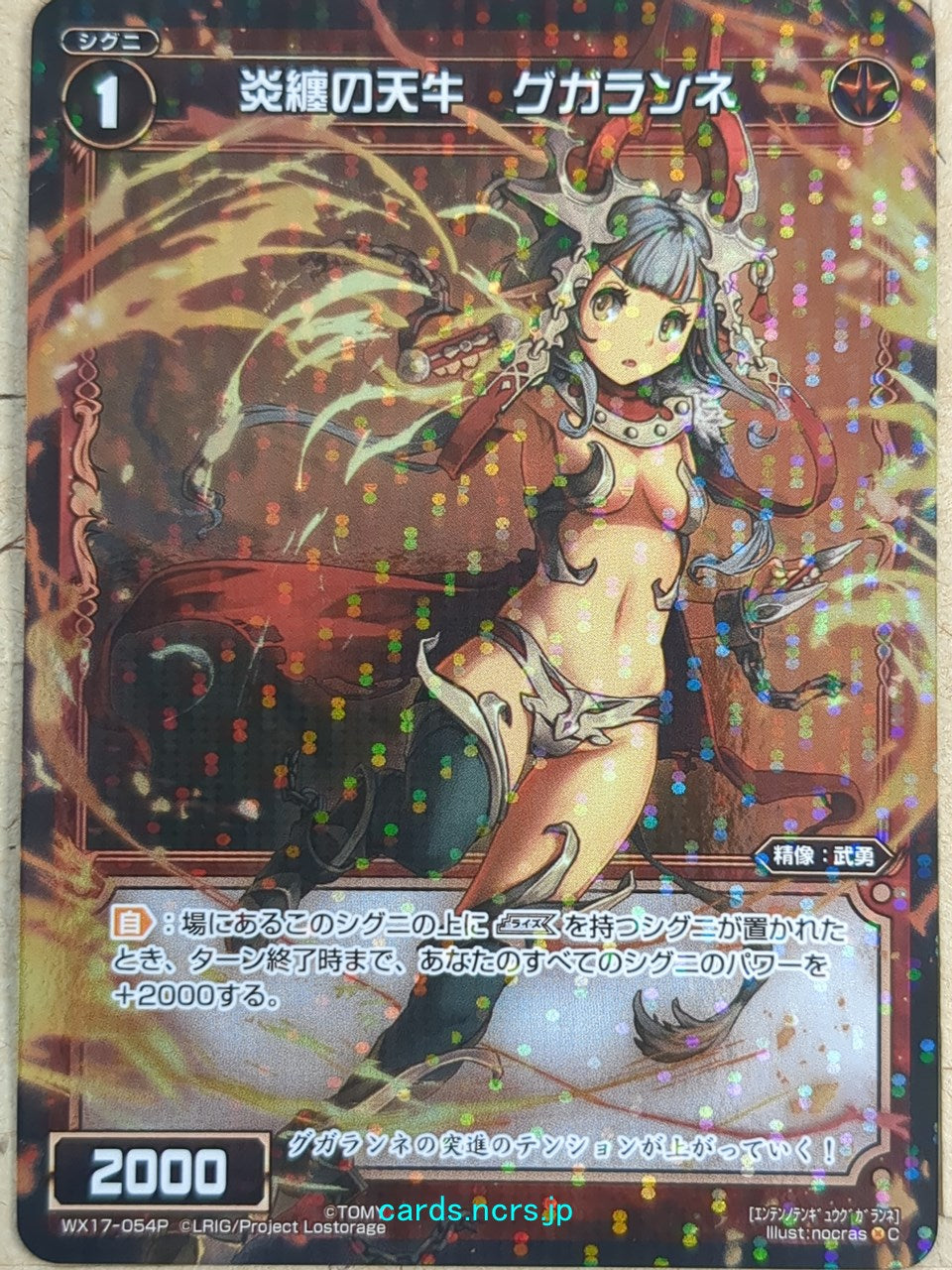 Wixoss Black Wixoss -Gugalanne-  Heavenly Bull Wrapped in Flames Trading Card WX17-054P