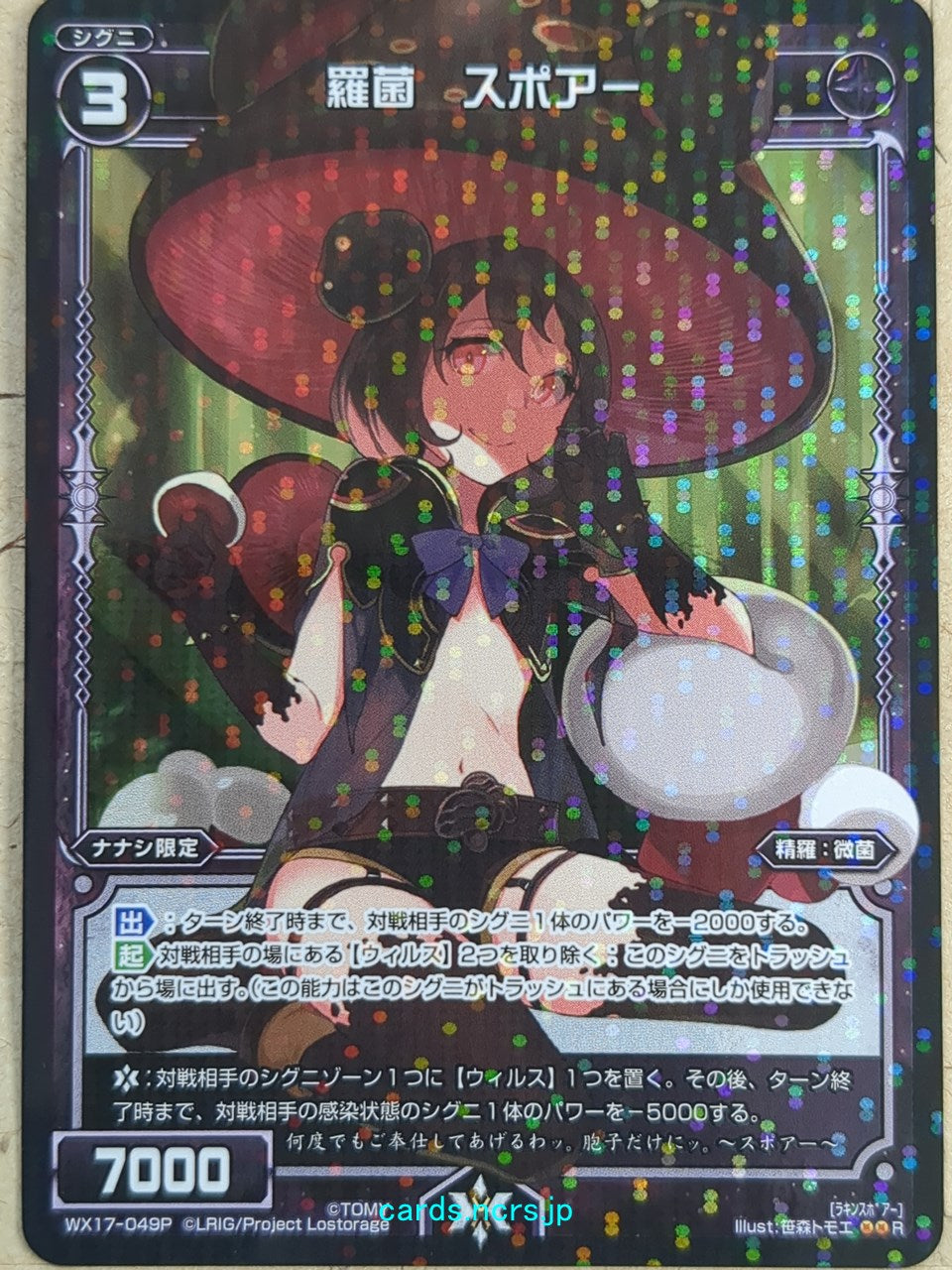 Wixoss Black Wixoss -Spore-  Natural Bacteria Trading Card WX17-049P