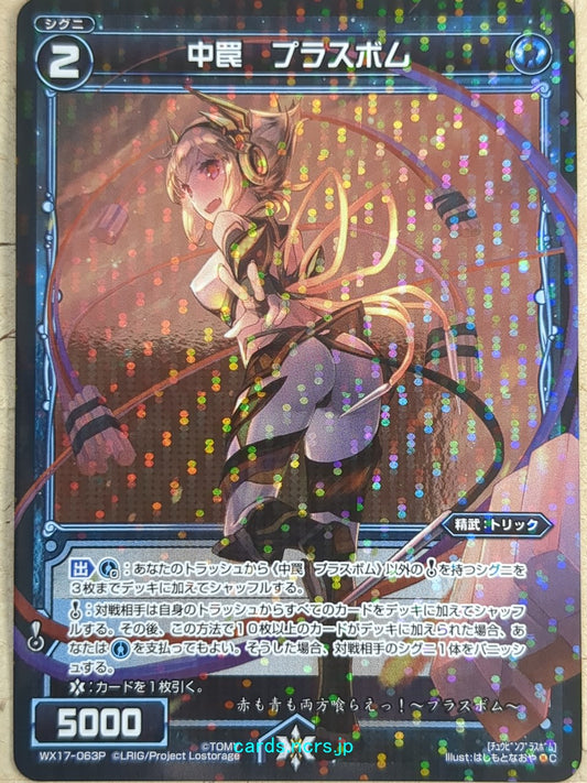 Wixoss Black Wixoss -Plasbomb-  Medium Trap Trading Card WX17-063P