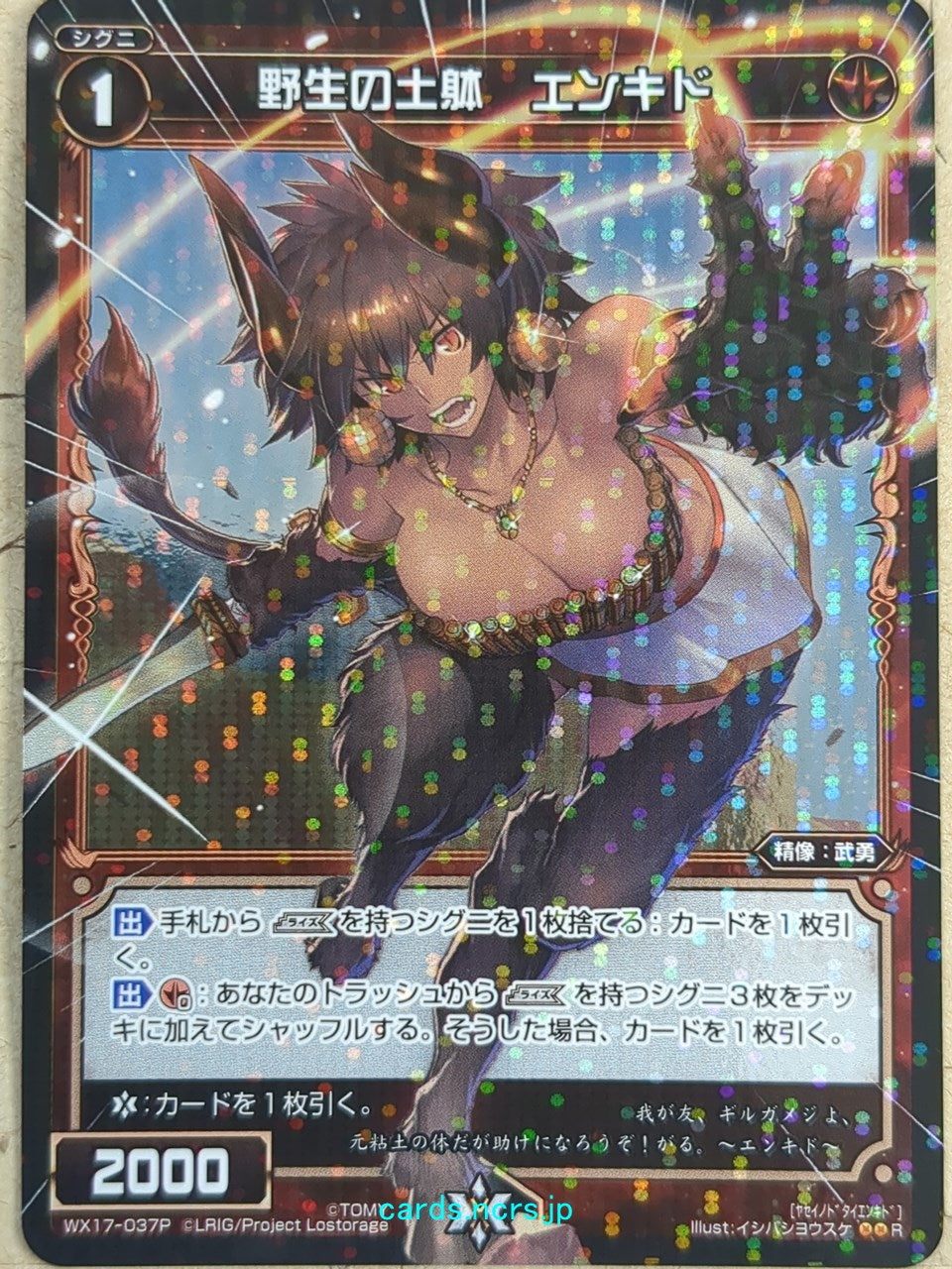 Wixoss Black Wixoss -Enkid-  Wild Clay Body Trading Card WX17-037P