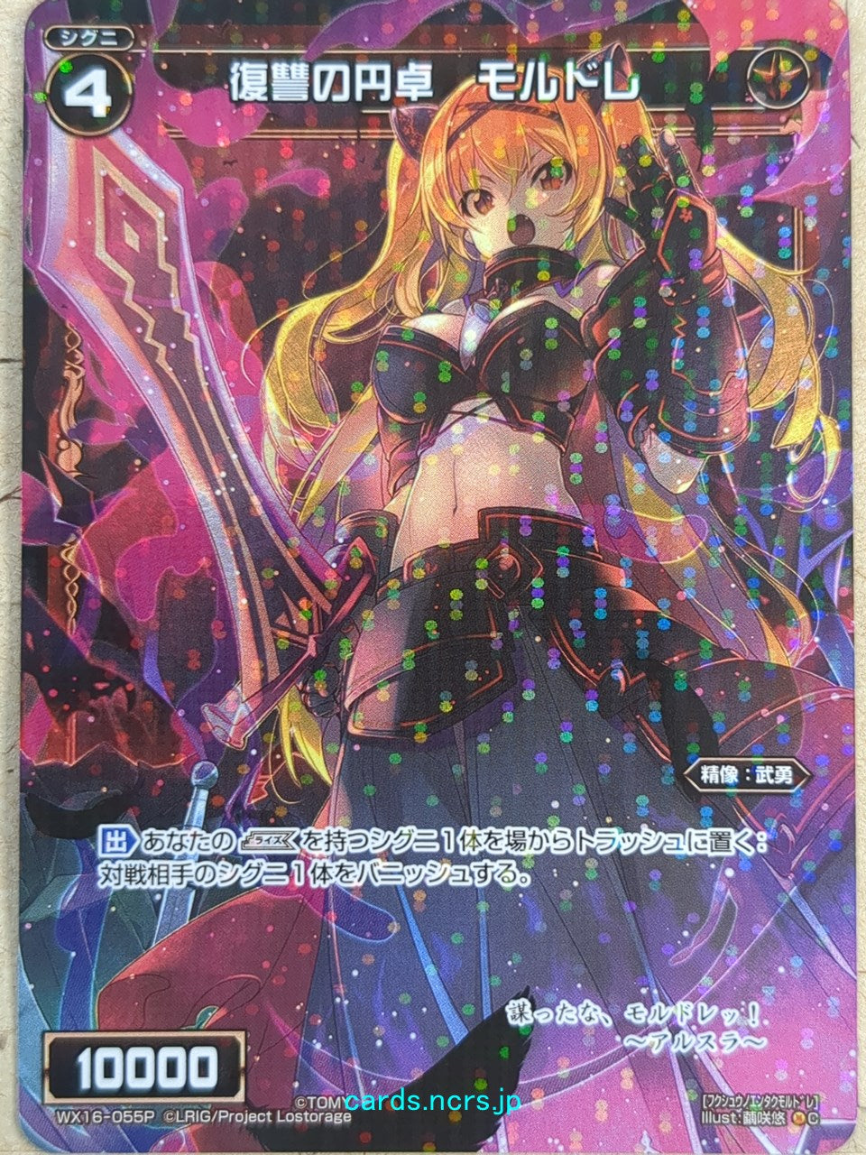 Wixoss Black Wixoss -Mordre-  Revenge of the Round Table Trading Card WX16-055P