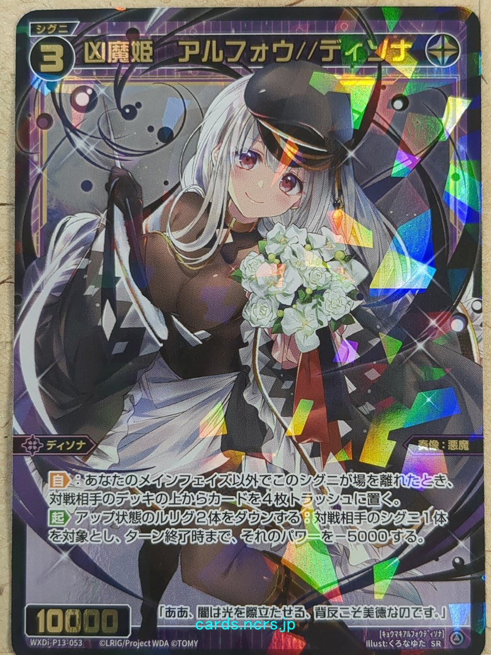 Wixoss Black Wixoss -Alfou//Dissona-  Doomed Evil Queen Trading Card WXDi-P13-053