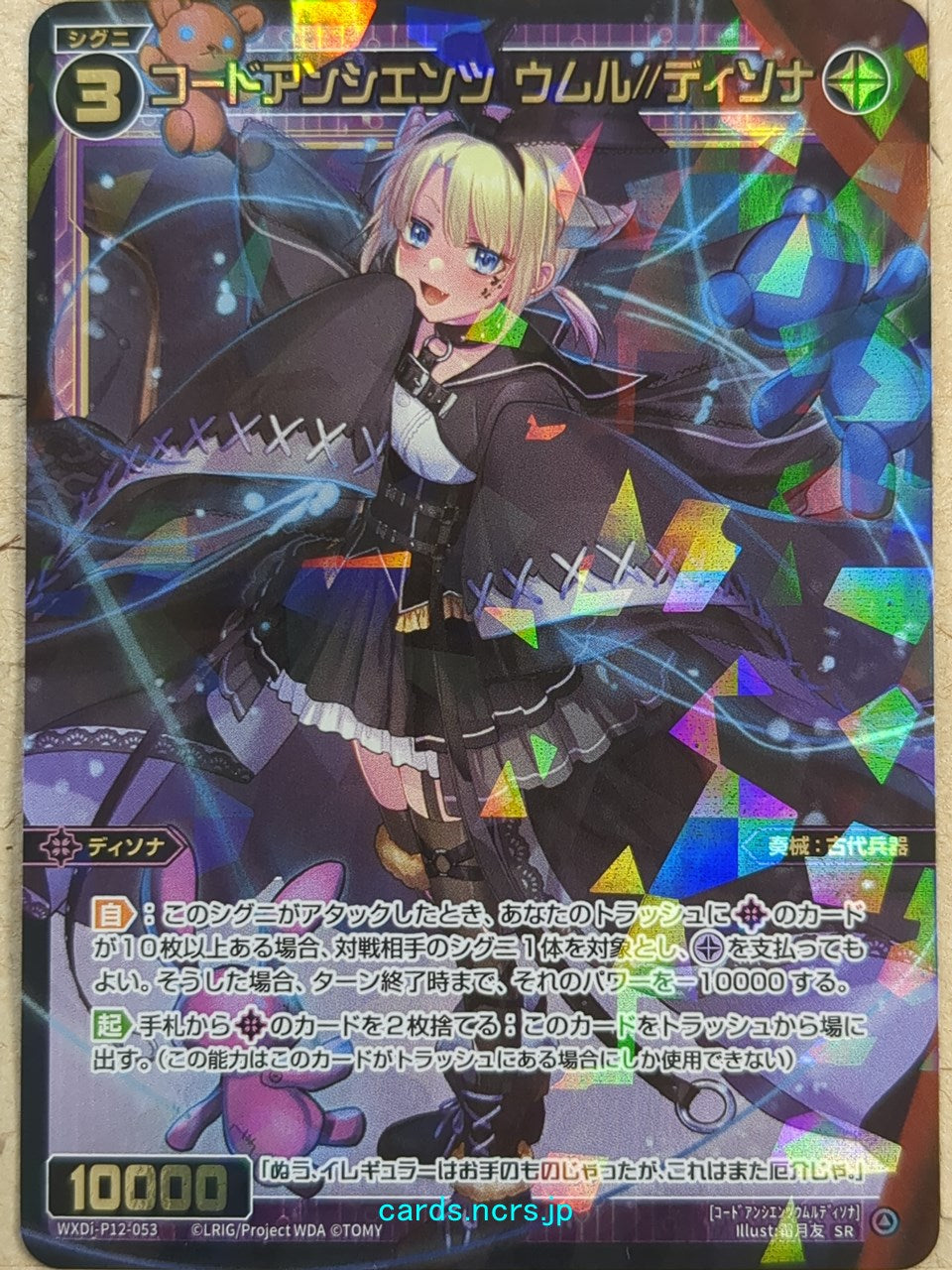 Wixoss Black Wixoss -Umr//Dissona-  Code: Ancients Trading Card WXDi-P12-053