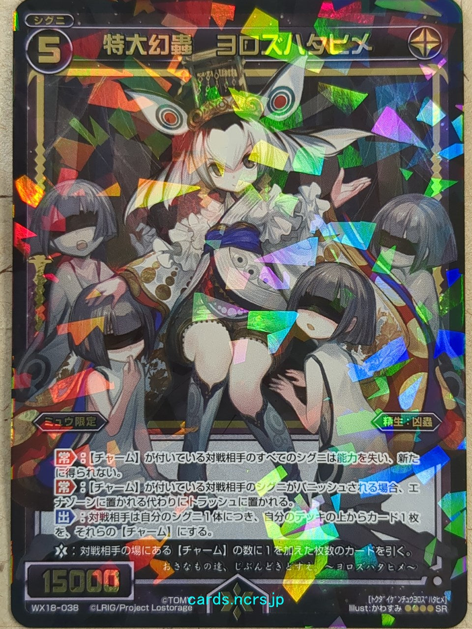 Wixoss Black Wixoss -Yorozuhatahime-  Special Great Phantom Insect Trading Card WX18-038