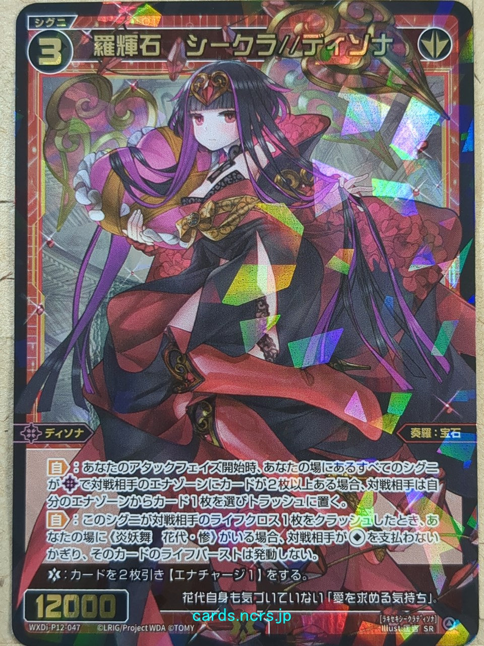 Wixoss Black Wixoss -Secra//Dissona-  Natural Pyroxene Trading Card WXDi-P12-047