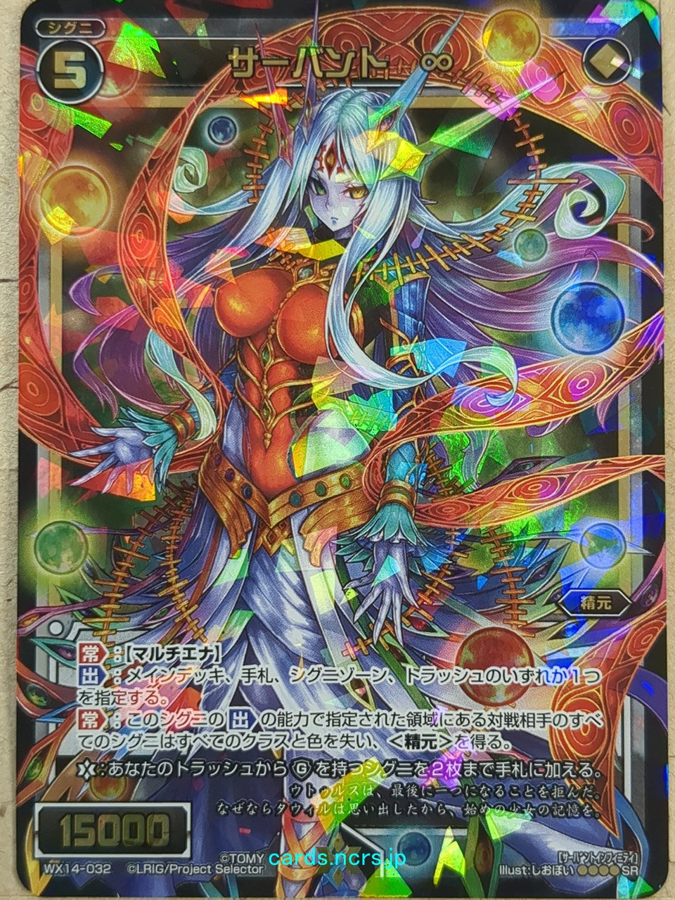 Wixoss Black Wixoss サーバント　∞ Trading Card WX14-032