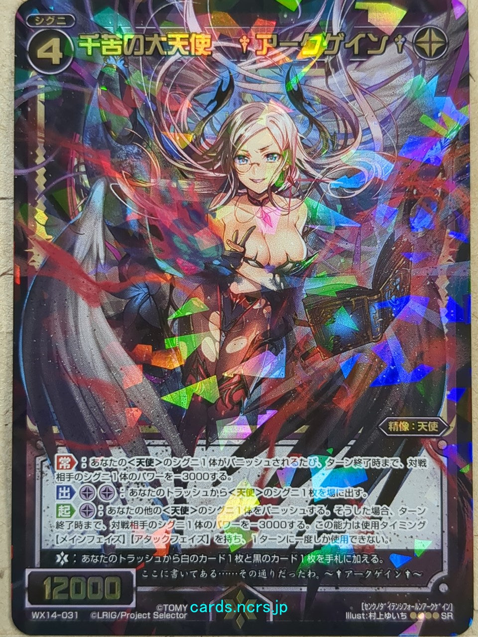 Wixoss Black Wixoss -Arcgain-  Archangel of a Thousand Sufferings Trading Card WX14-031