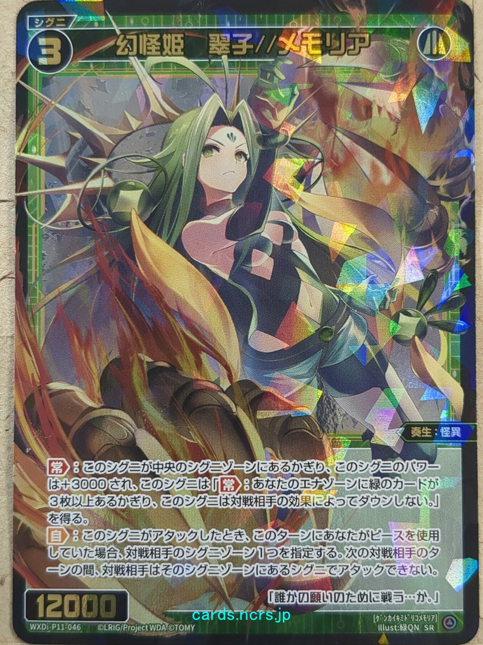 Wixoss Black Wixoss -Midoriko//Memoria-  Phantom Spirit Queen Trading Card WXDi-P11-046