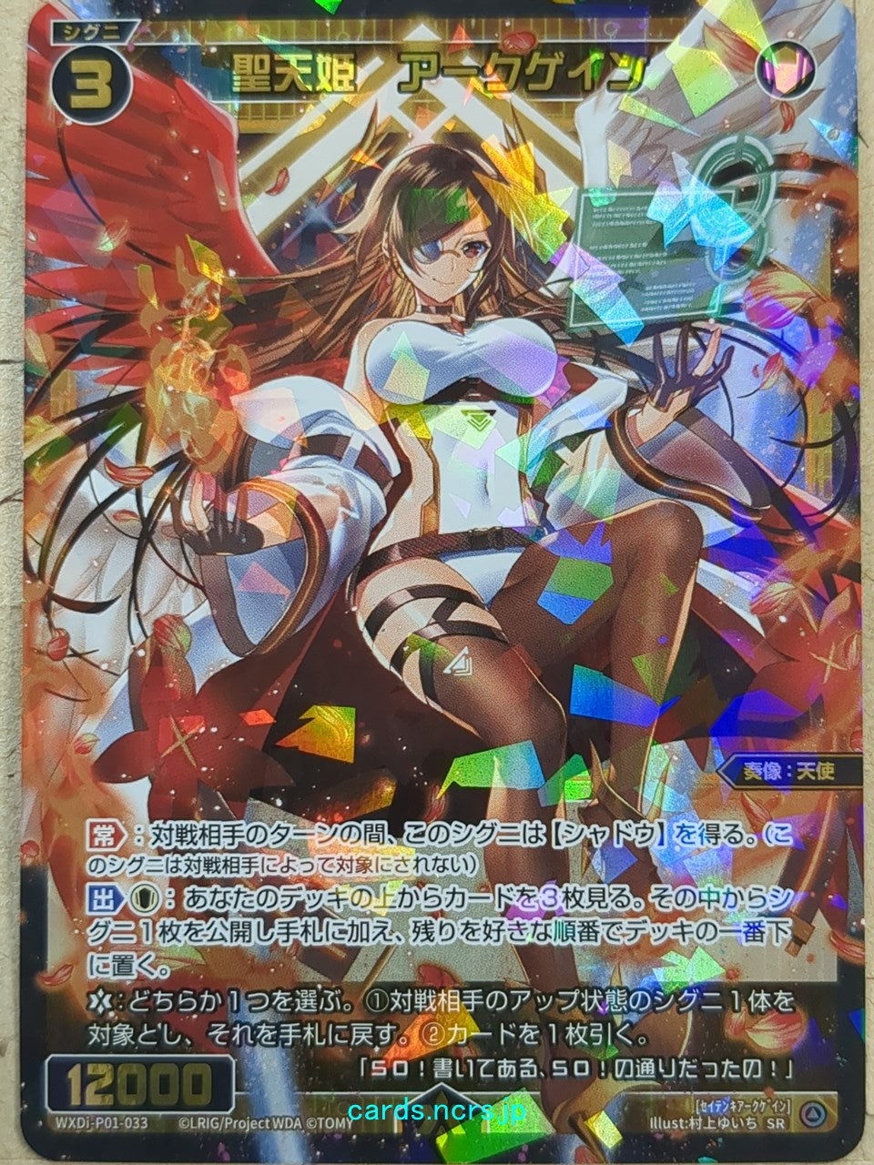 Wixoss Black Wixoss -Arcgain-  Blessed Angel Queen Trading Card WXDi-P01-033