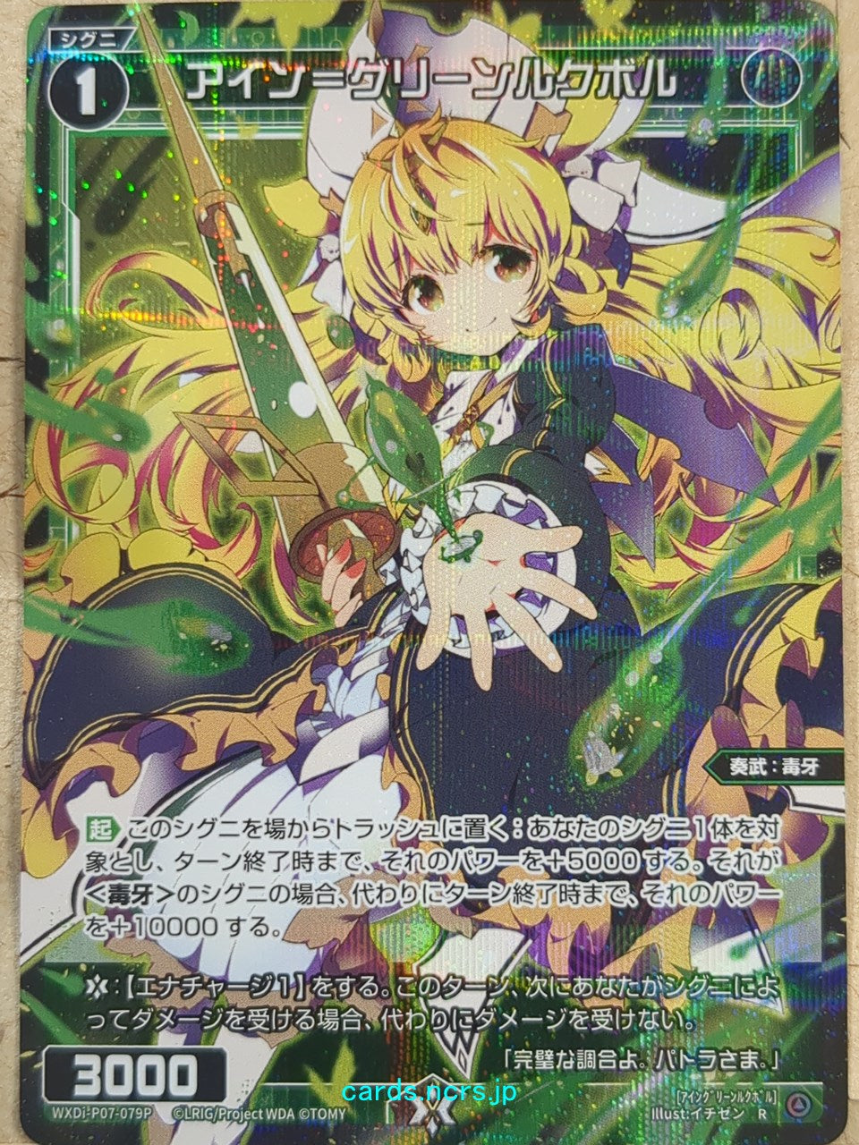 Wixoss Black Wixoss -Eins-  Green Lucbor Type Trading Card WXDi-P07-079P